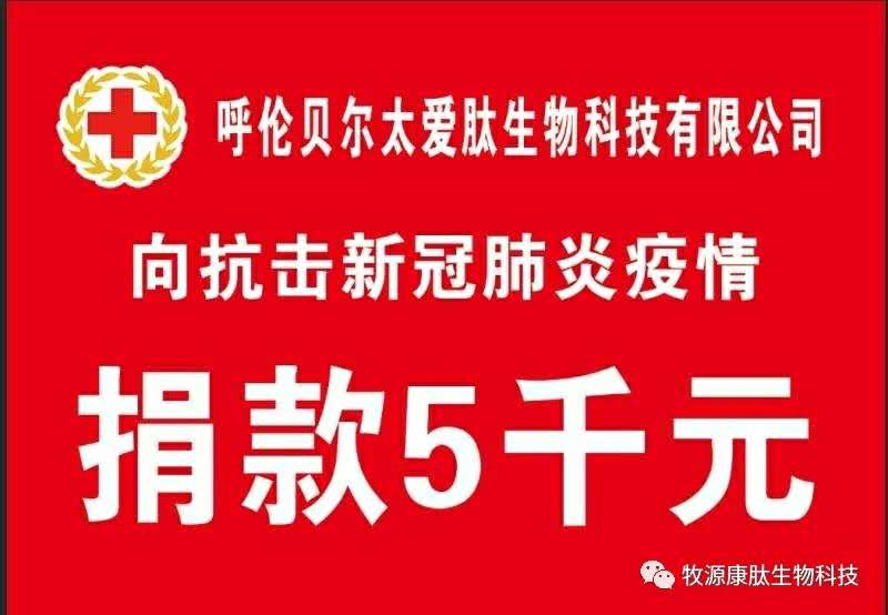 疫情無情人有情，牧源康肽員工顯大愛！?。?>
        </a>
    </div>
        <div   id=